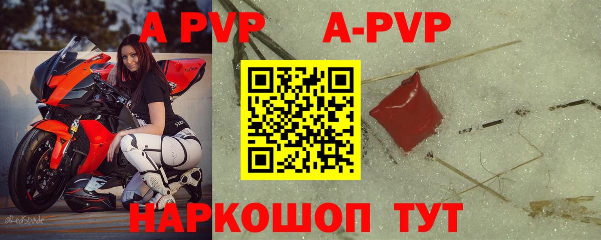 Альфа ПВП  Альфа ПВП Crystall  Вход с VPN  Новосибирск  A PVP кристаллы  Alfa_PVP VHQ 