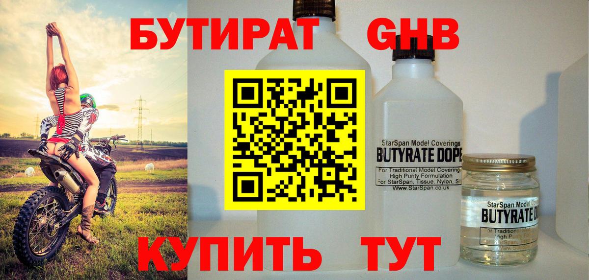 Новосибирск  Бутират буратино  Бутират  Вход с VPN 