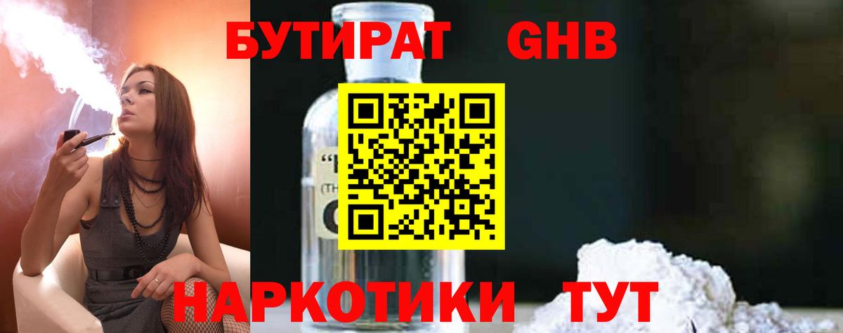БУТИРАТ бутандиол Новосибирск