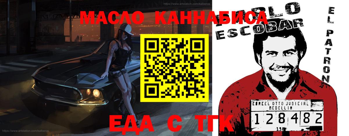 Еда ТГК марихуана  Вход с VPN  Новосибирск 