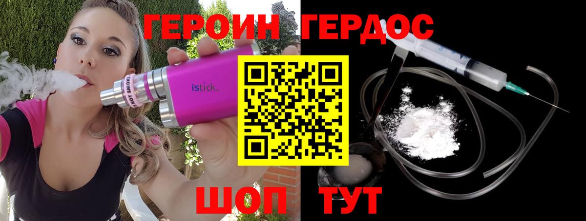 Новосибирск  Героин герыч  Героин  Вход с VPN 